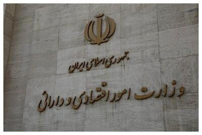 واکنش وزارت اقتصاد به یک ادعا