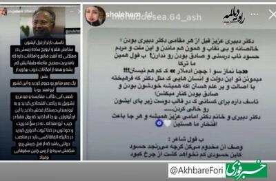عکس/ توهین همسر شهرام دبیری معاون معزول پزشکیان به مردم ایران: ملت حسود! | اقتصاد24