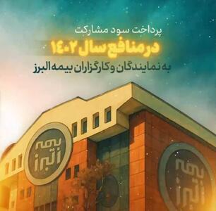 پرداخت سود مشارکت در منافع به نمایندگان و کارگزاران | اقتصاد24