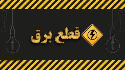 اعلام قطعی سراسری برق از امروز / اصفهان آماده باش شد