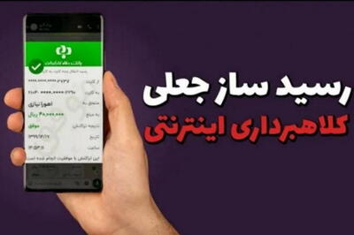 کلاهبرداری ۷میلیاردی از طریق رسیدساز جعلی |  انصاف نیوز