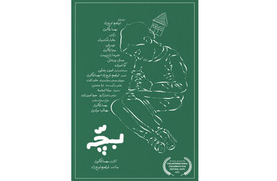 «بچه» راهی هند شد - فیلم‌ نت نیوز