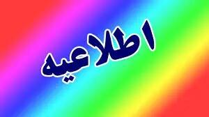 جدول خاموشی‌های استان خوزستان پنجشنبه ۲۰ فروردین