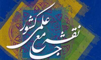 برگزاری نشست تخصصی «روزآمدسازی نقشه جامع علمی کشور» در بنیاد ملی نخبگان