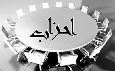 فعالیت احزاب محدود به انتخابات و انتصابات باشد