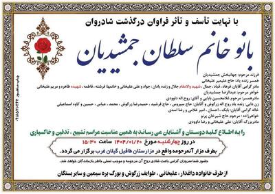 مادر شهیدان «جلال و طاهره علیخانی» ئرگذشت