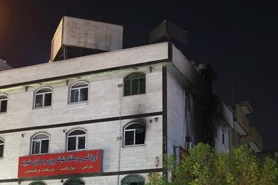جزییات دردناک از آتش‌سوزی درمانگاه مشیریه