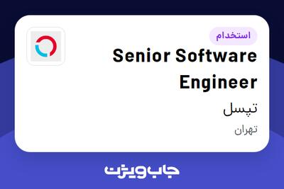 استخدام Senior Software Engineer در تپسل