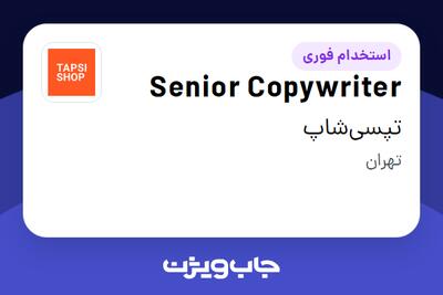 استخدام Senior Copywriter در تپسی‌شاپ