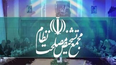 بررسی CFT و پالرمو در جلسه هفته آینده مجمع تشخیص مصلحت