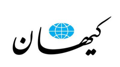 کیهان تنها رسانه‌ای که به جنگ مذاکره آمد - مردم سالاری آنلاین
