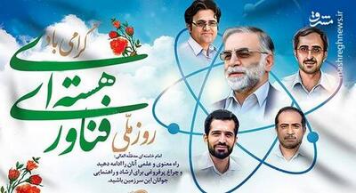 پیام توئیتری ها بمناسبت روز ملی فناوری هسته ای
