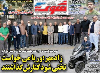روزنامه‌های ورزشی چهارشنبه ۲۰ فروردین ۱۴۰۴