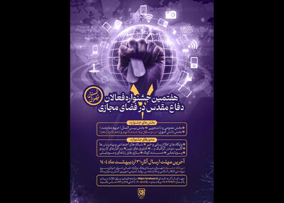 اعلام فراخوان هفتمین جشنواره فعالان دفاع مقدس و مقاومت