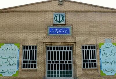 مرمت و نوسازی دبیرستان ماندگار شرف اردکان با حفظ اصالت تاریخی بنا