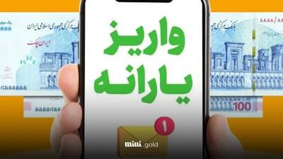 زمان واریز یارانه نقدی ۴۰۰ و ۳۰۰ هزار تومانی فروردین مشخص شد