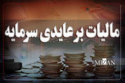 تصویب لایحه مالیات بر عایدی سرمایه در پله آخر/ سوداگری در بازار‌ها کاهش می‌یابد؟