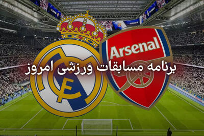 برنامه مسابقات امروز 20 فروردین + پخش زنده