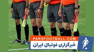 داور سرشناس فوتبال دو سورپرایز مهم را لو داد! - پارس فوتبال