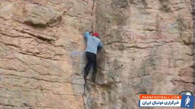 کلیپ صخره نوردی 40 متری درویش پیرمرد هفتاد ساله ایرانی بدون تجهیزات