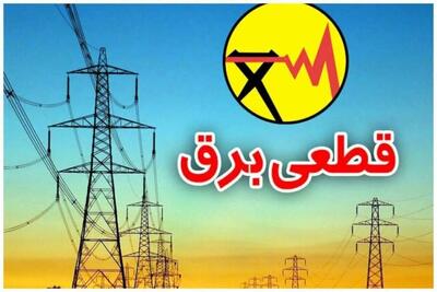 آغاز ارسال پیامک قطع برق؛ خاموشی چهار فصل شد