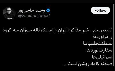 ناله سوزان این 3 گروه برای مذاکره ایران - آمریکا | روزنو
