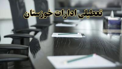 خبر فوری تعطیلی ادارات استان خوزستان فردا پنجشنبه ۲۱ فروردین ۱۴۰۴ | ادارات اهواز پنجشنبه ۲۱ فروردین ۱۴۰۴ تعطیل شد؟