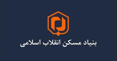 رونمایی از سند پنج‌ساله بنیاد مسکن/ افزایش ۳۵ برابری اعتبارات «حساب صد» در سال گذشته