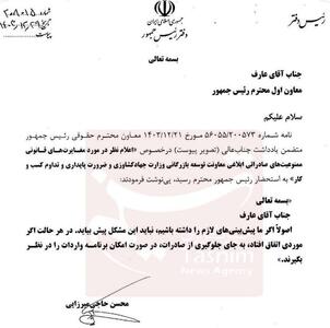 یادداشت پزشکیان برای عارف