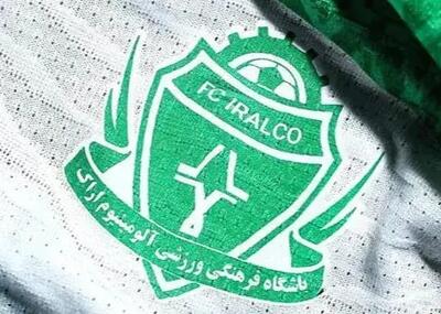 آلومینیوم فقط در فوتبال، بقیه رشته‌ها حذف