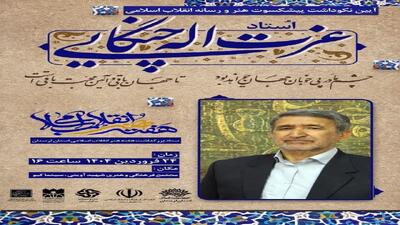آیین نکوداشت پیشکسوت هنر و رسانه لرستان برگزار می‌شود