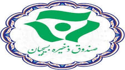 پرداخت ۳۰ میلیارد تومان تسهیلات به اعضای صندوق ذخیره بسیجیان گلستان
