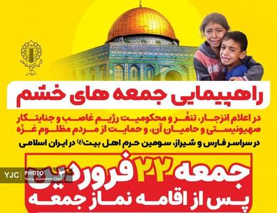 راهپیمایی جمعه‌های خشم در فارس برگزار می‌شود