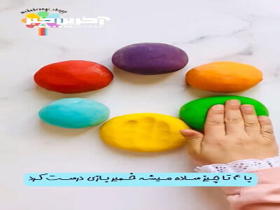 ساخت خمیر بازی رنگارنگ برای کودکان - آینه فردا