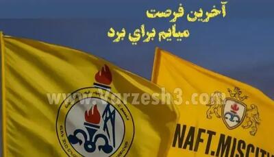 بانوان، یار دوازدهم MIS در آخرین فرصت بقا