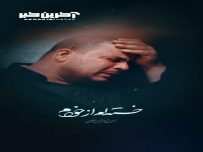 استوری/ خسته ام از خودم...