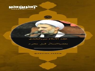 خرج کردن در مجلس امام حسین(ع)