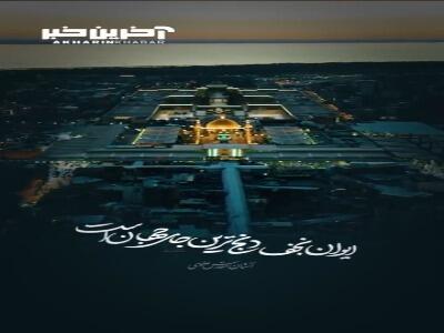 استوری/ ایوان نجف دنج ترین جای جهان است....