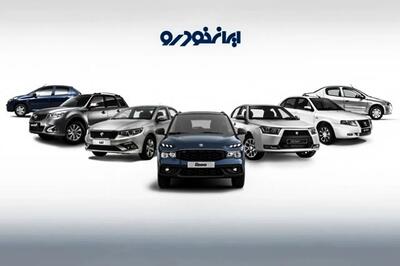 اولین حراج امسال ایران‌خودرو با ۸ مدل خودرو