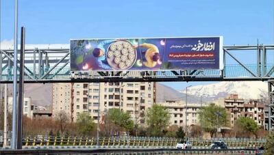 بی‌توجهی شهرداری تهران؛ بیلبوردهای عید فطر و افطار همچنان در شهر (+عکس)