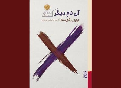 رمان جدید  برنده نوبل ادبیات به بازار کتاب آمد - اکونیوز