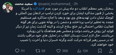 عکس/ توییت سعید محمد خطاب به مدعیان انقلابی‌گری | اقتصاد24