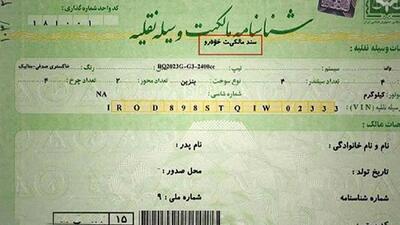 آیا بدون برگ سبز می‌توان خودرو را معامله کرد؟