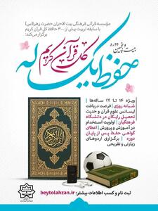 آغاز بیست و پنجمین دوره حفظ یک ساله قرآن کریم در استهبان