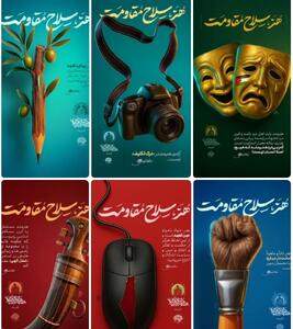 رونمایی از مجموعه‌ پوسترهای هنر، سلاح مقاومت در یزد