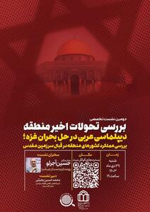 دیپلماسی عربی در آتش غزه