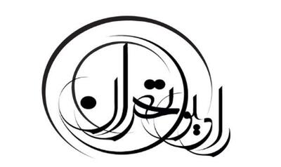 از تولید توپ فوتبال برای پاکستان تا تامین لباس قهرمانان ورزشی دنیا