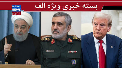 سناریوی ترور سردار حاجی‌زاده؛ دروغ یا واقعیت؟/حسن روحانی چه در سر دارد؟