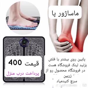 ماساژور پا