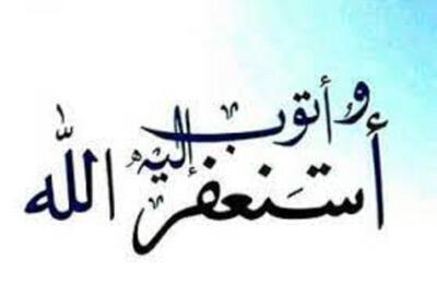 دعای هفتاد بند، یا استغفار هفتاد بند از امام علی(ع) در منابع روایی وجود دارد؟